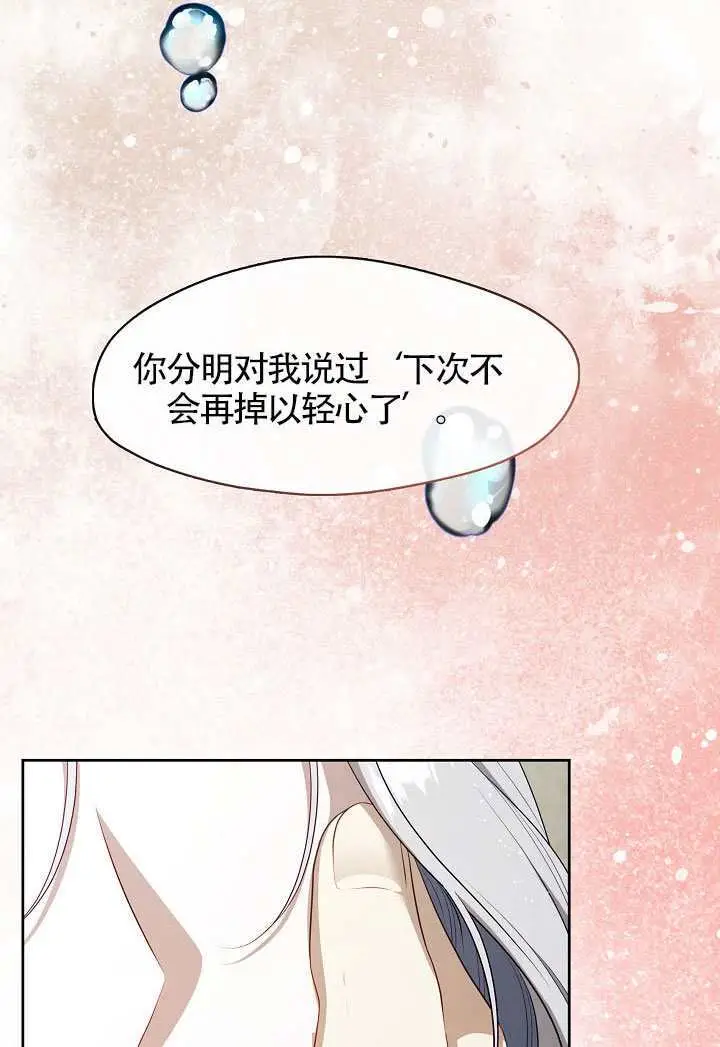 《S级猎头不想成为反派公女》第80话图89