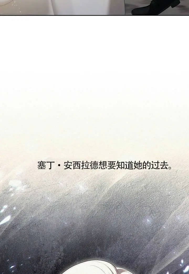 《S级猎头不想成为反派公女》第80话图98