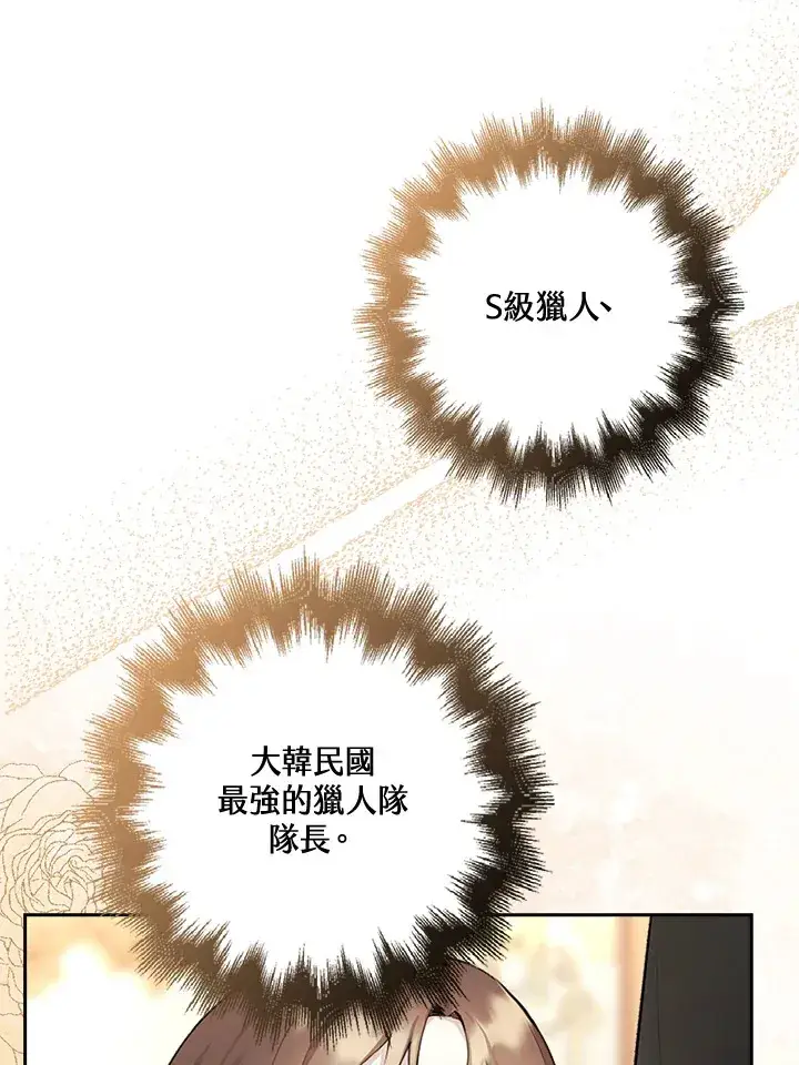 《S级虚弱小姐》序章图13