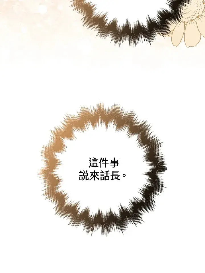《S级虚弱小姐》序章图15