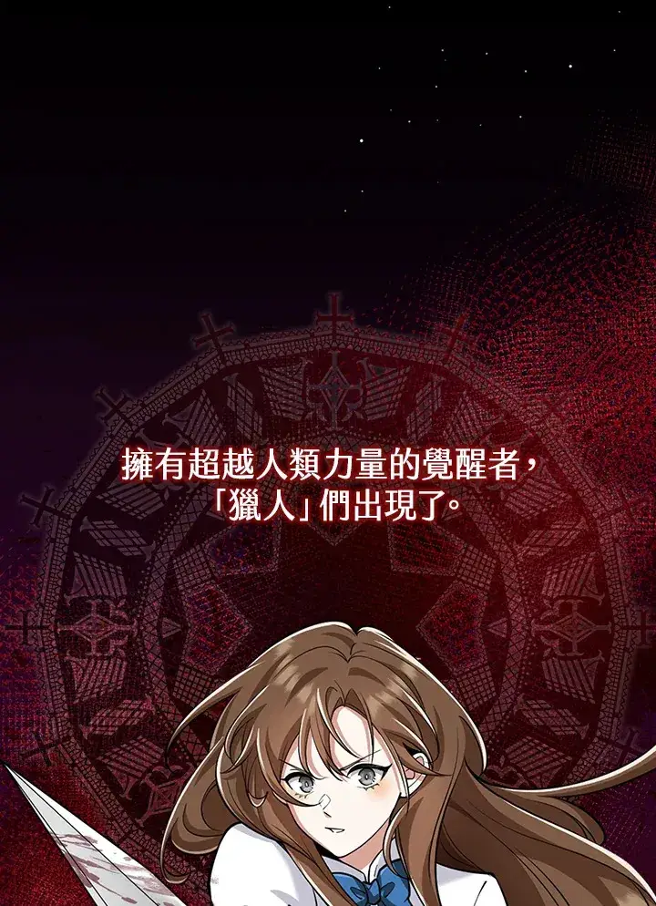《S级虚弱小姐》序章图24
