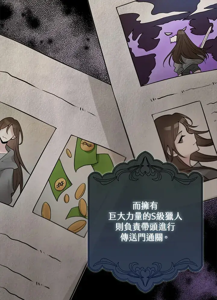 《S级虚弱小姐》序章图26