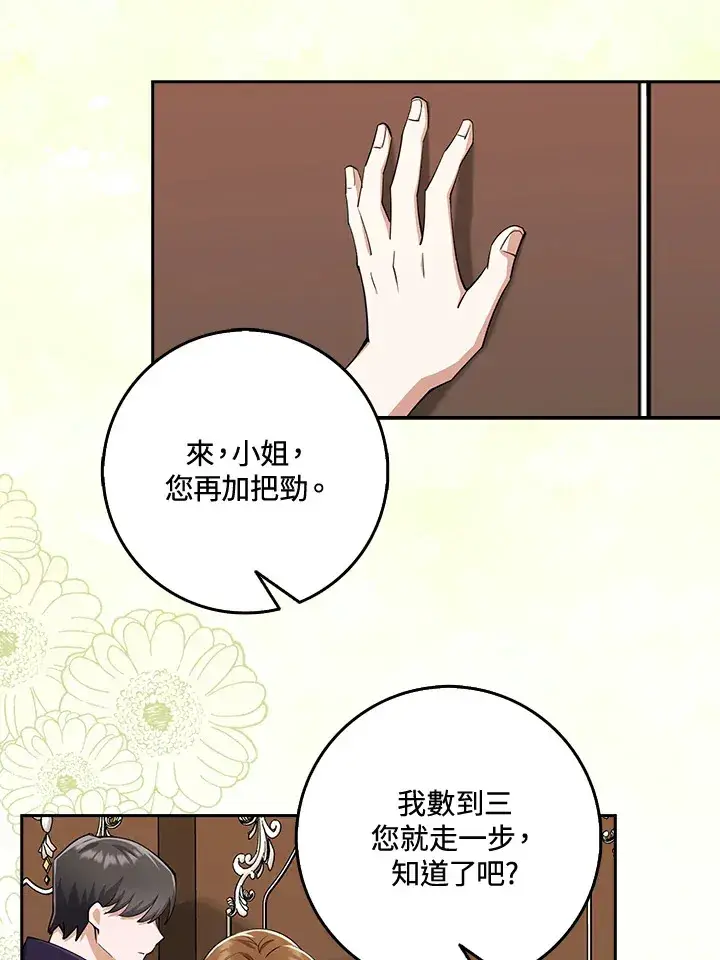 《S级虚弱小姐》序章图3