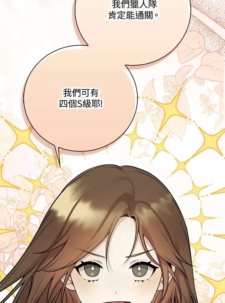 《S级虚弱小姐》序章图40