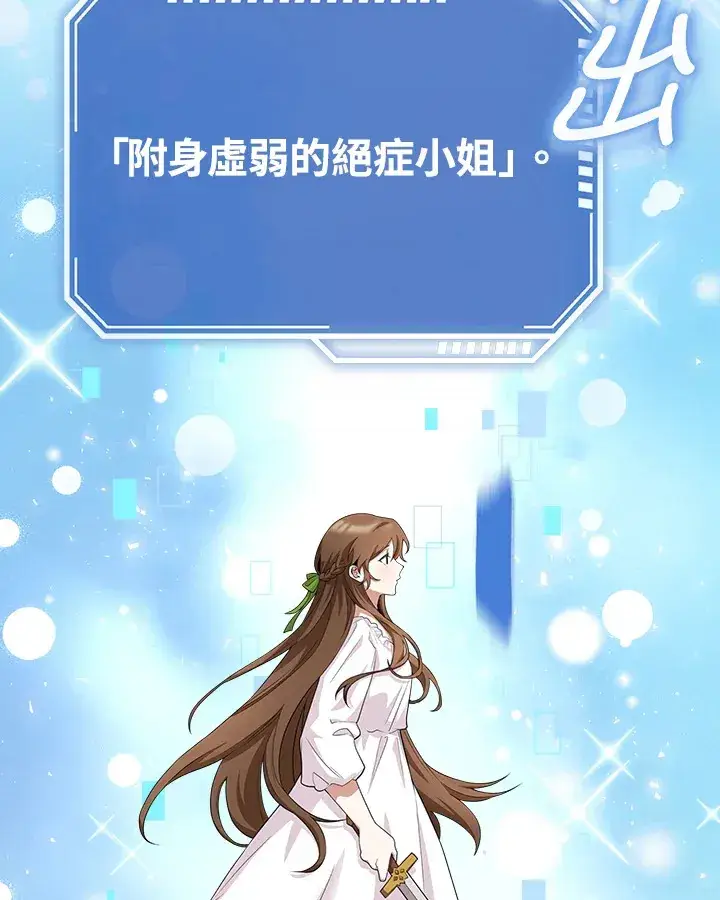 《S级虚弱小姐》序章图47