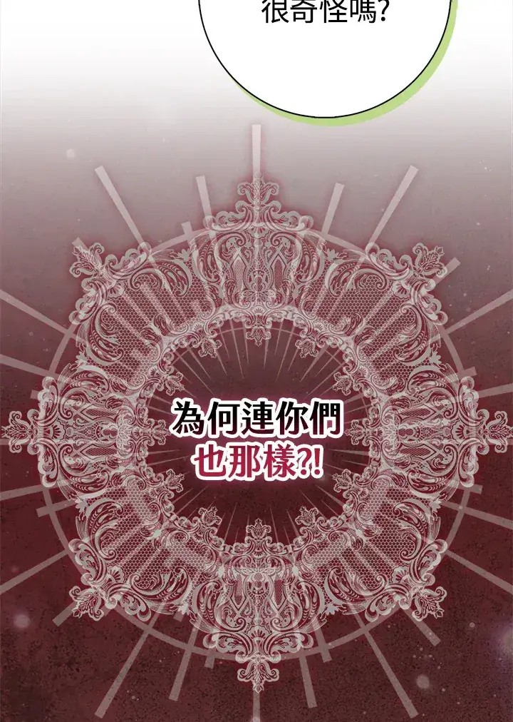 《S级虚弱小姐》序章图63