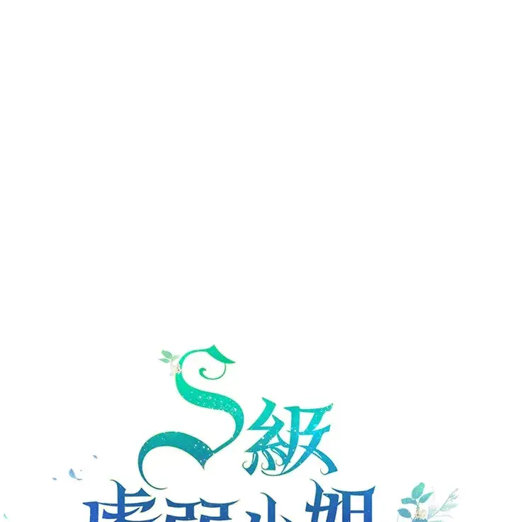 《S级虚弱小姐》序章图68