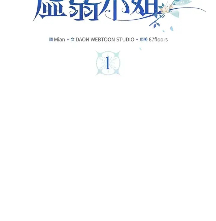 《S级虚弱小姐》序章图69