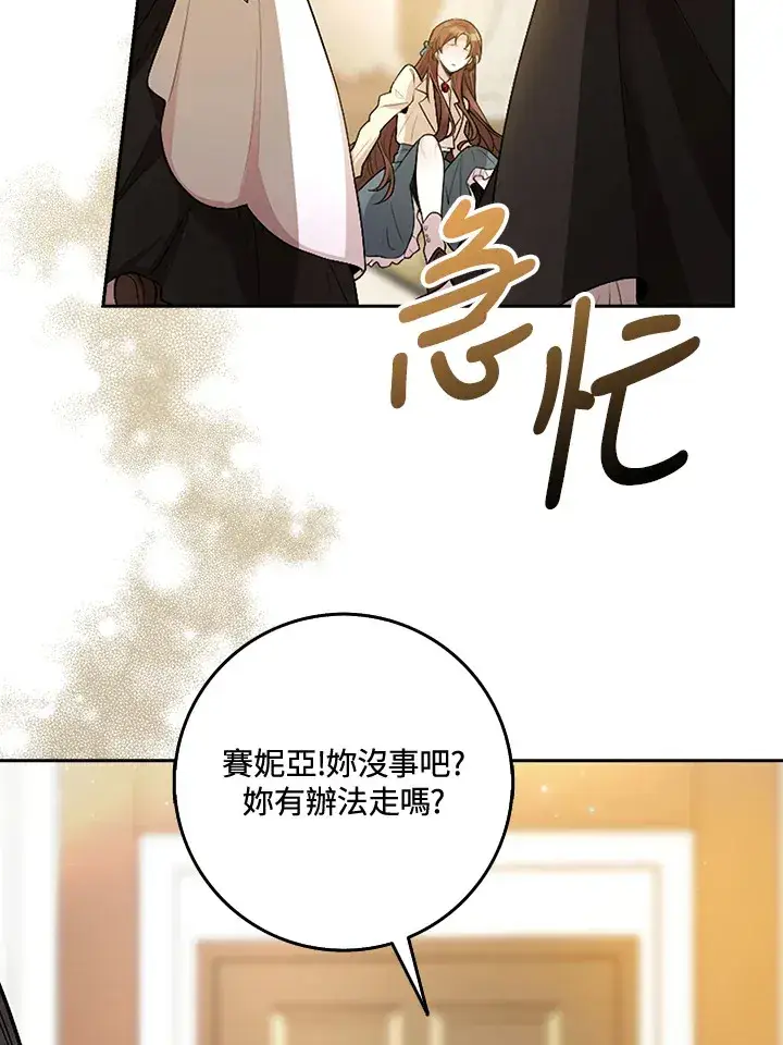 《S级虚弱小姐》序章图9