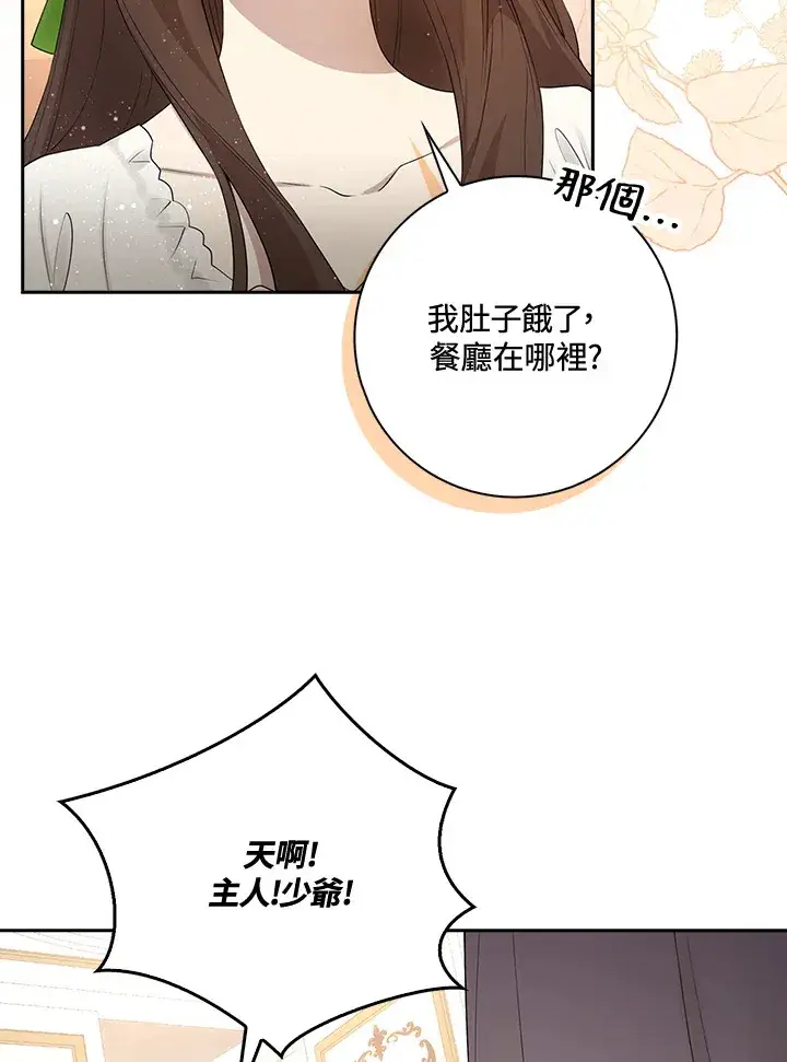 《S级虚弱小姐》第1话图102