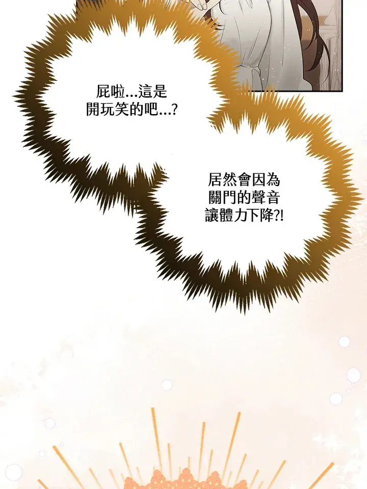《S级虚弱小姐》第1话图106