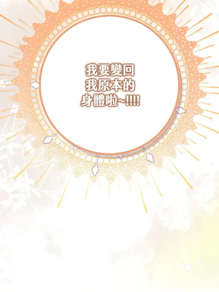 《S级虚弱小姐》第1话图107