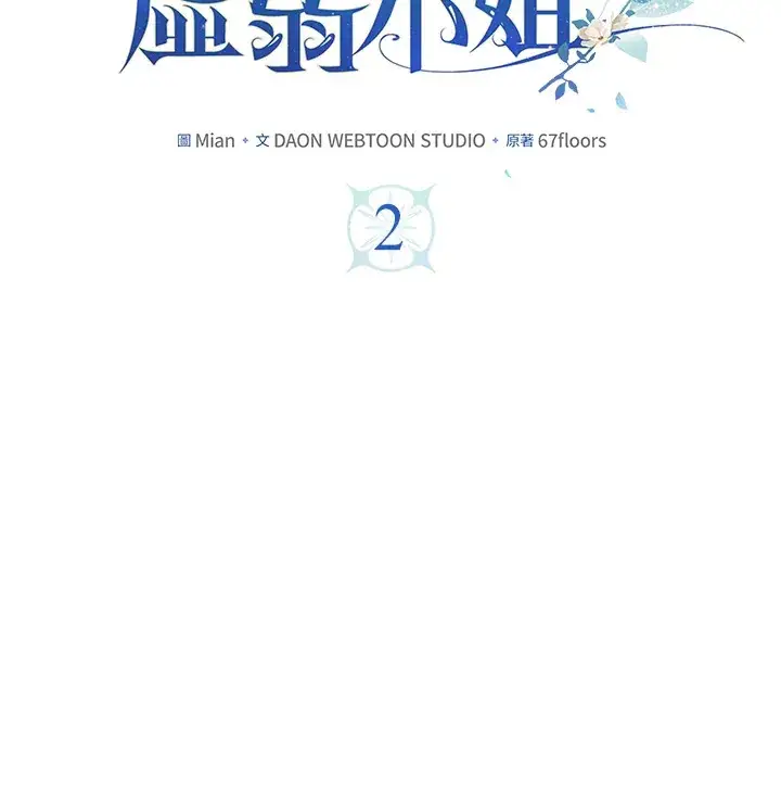 《S级虚弱小姐》第1话图111
