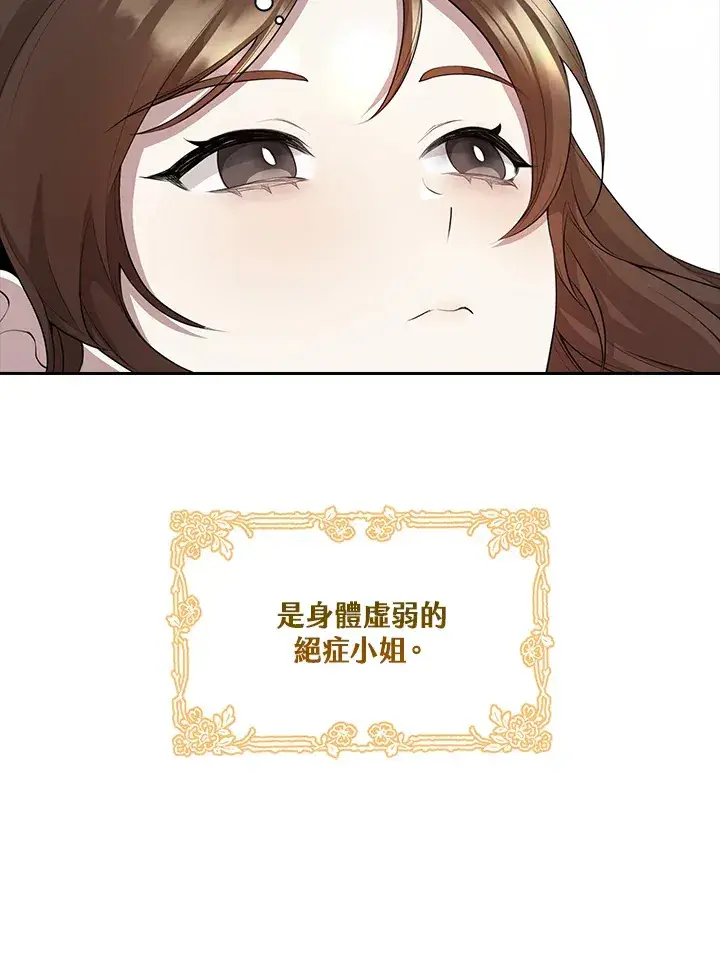 《S级虚弱小姐》第1话图12