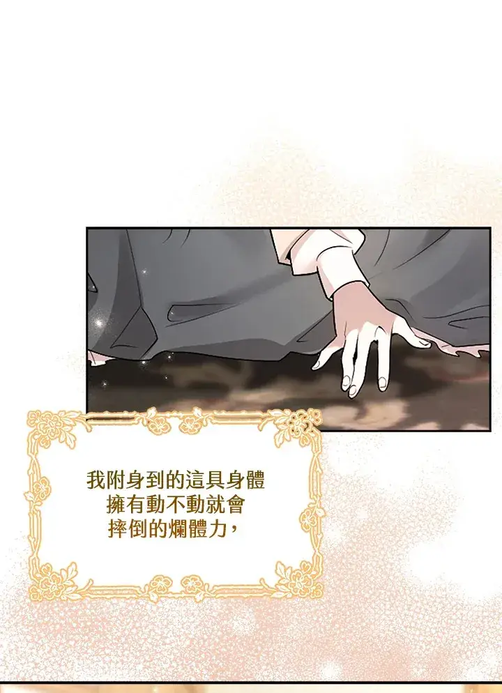 《S级虚弱小姐》第1话图13