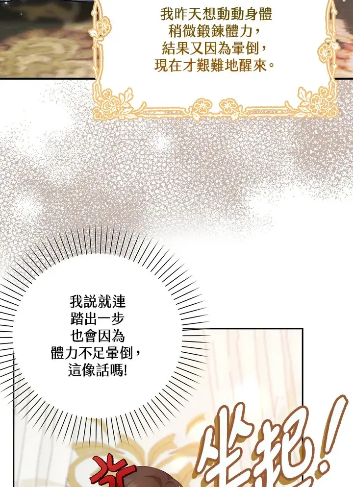 《S级虚弱小姐》第1话图15