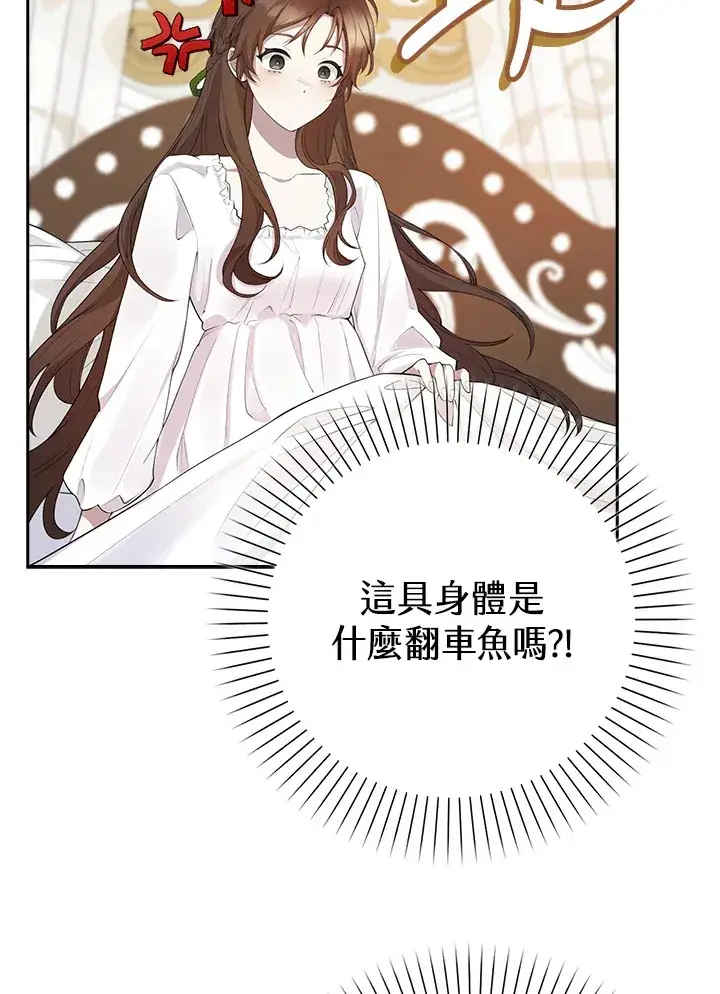 《S级虚弱小姐》第1话图16