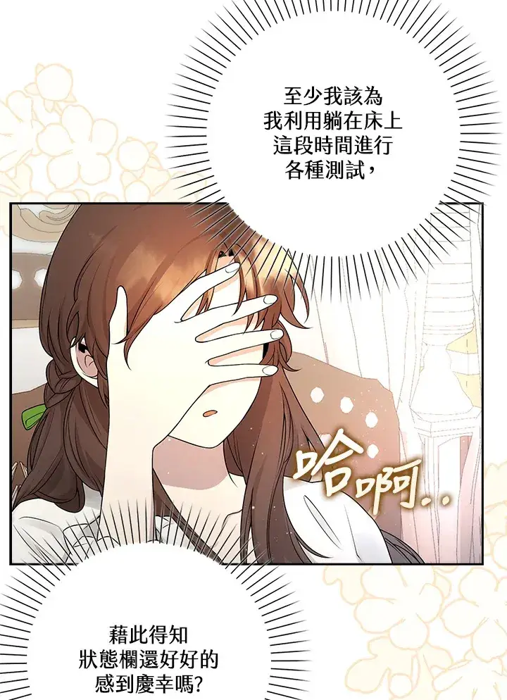《S级虚弱小姐》第1话图17