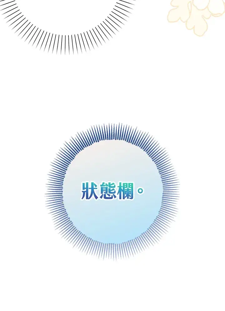 《S级虚弱小姐》第1话图18
