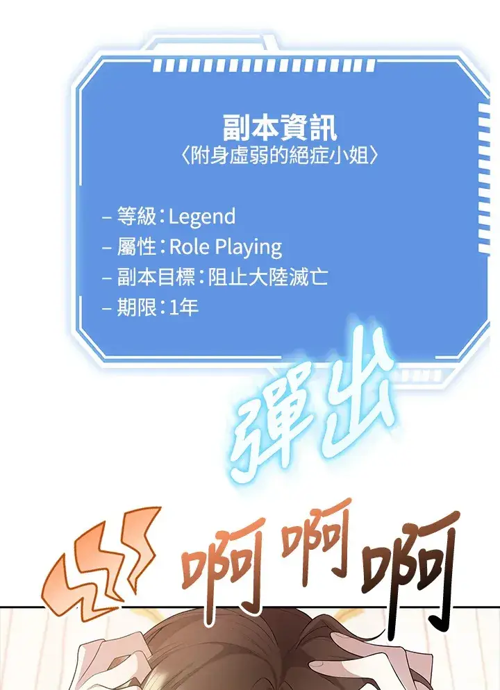 《S级虚弱小姐》第1话图22