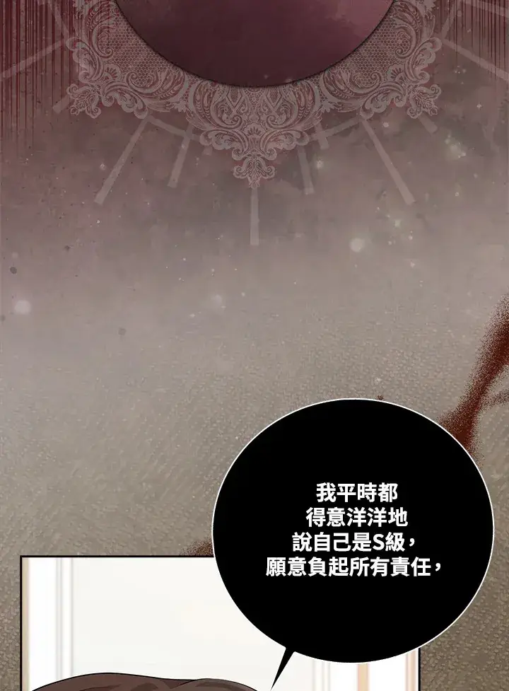 《S级虚弱小姐》第1话图28