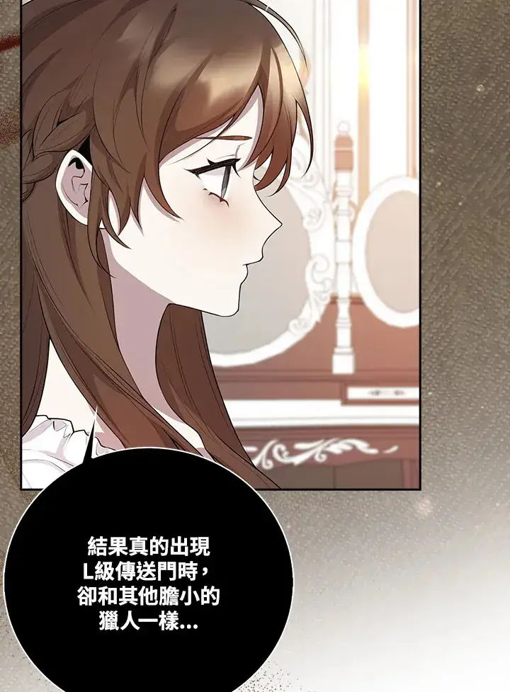 《S级虚弱小姐》第1话图29