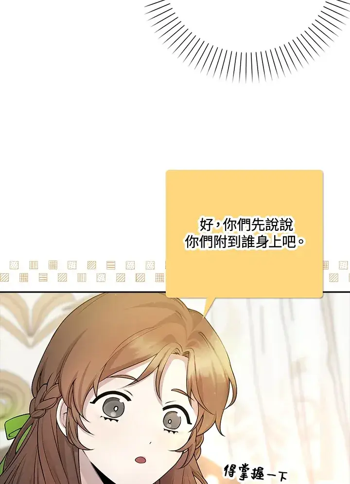 《S级虚弱小姐》第1话图45