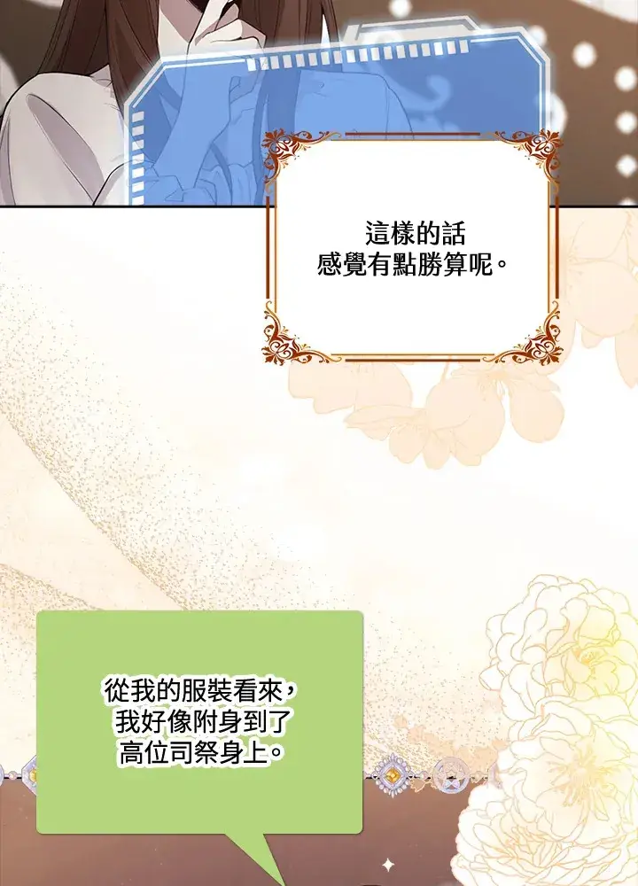 《S级虚弱小姐》第1话图62