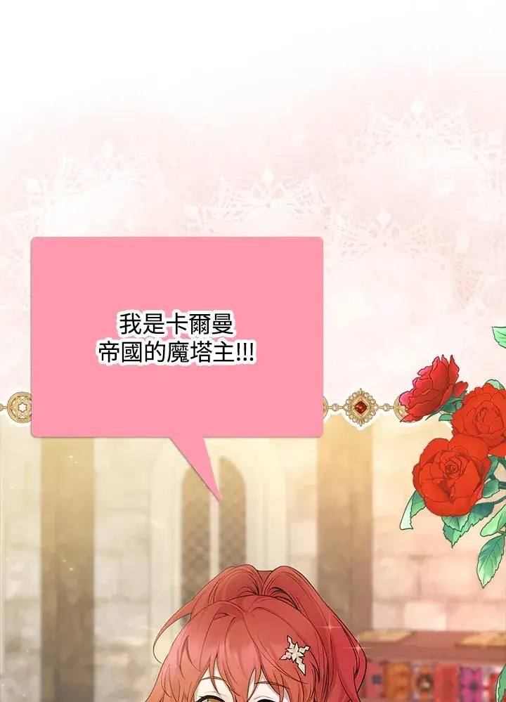 《S级虚弱小姐》第1话图66