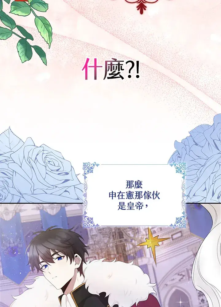 《S级虚弱小姐》第1话图68