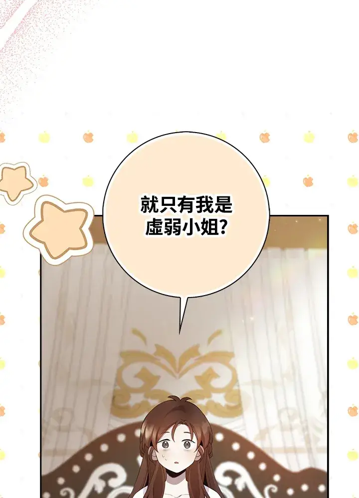 《S级虚弱小姐》第1话图71