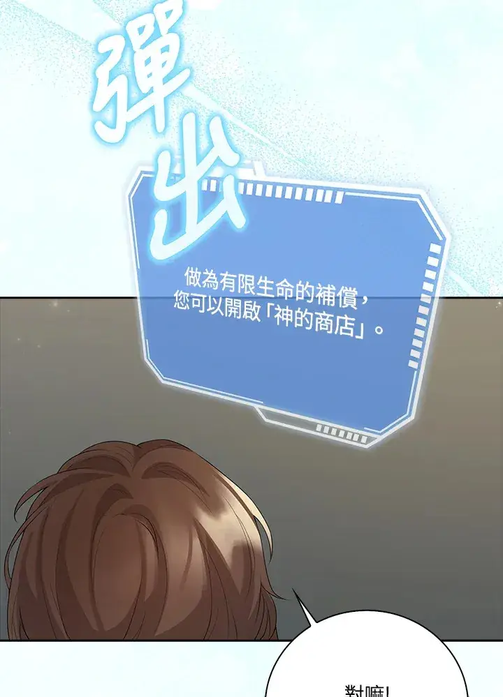《S级虚弱小姐》第1话图74