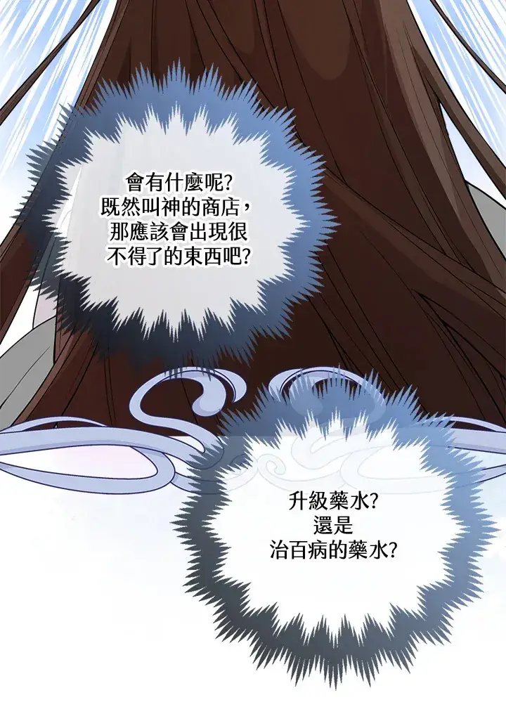 《S级虚弱小姐》第1话图78