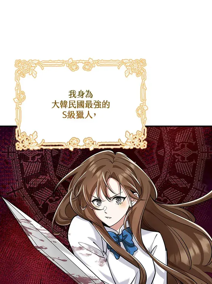《S级虚弱小姐》第1话图8