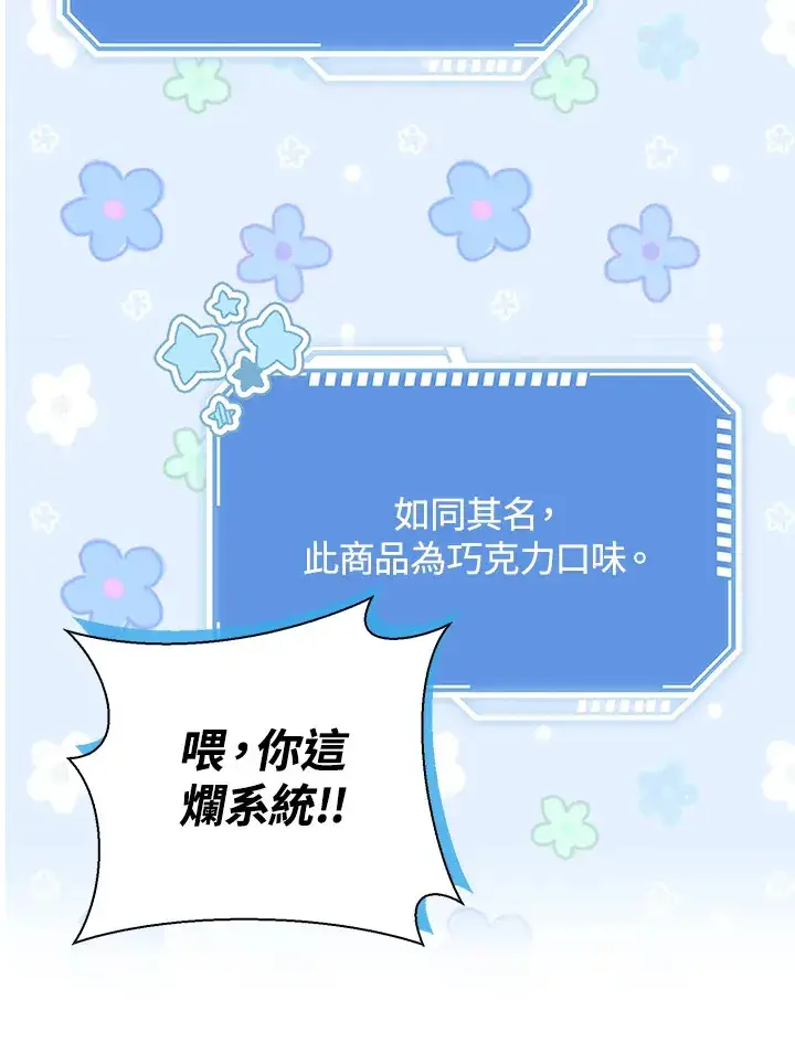 《S级虚弱小姐》第1话图83