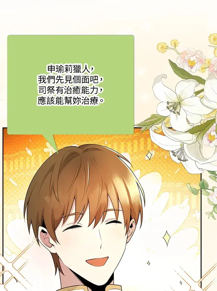 《S级虚弱小姐》第1话图85