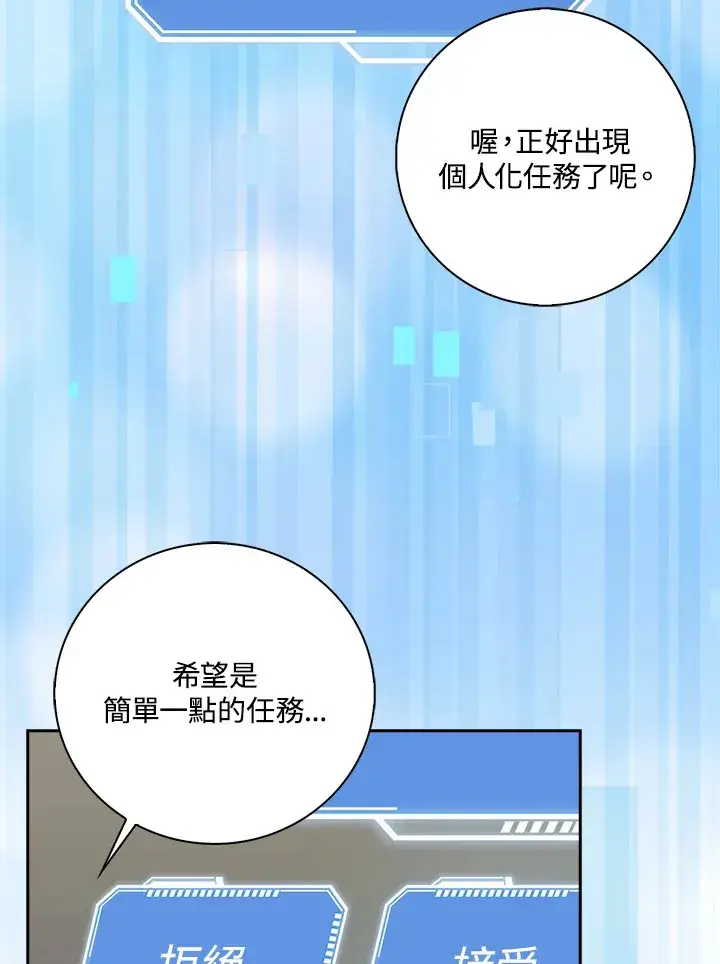 《S级虚弱小姐》第1话图90