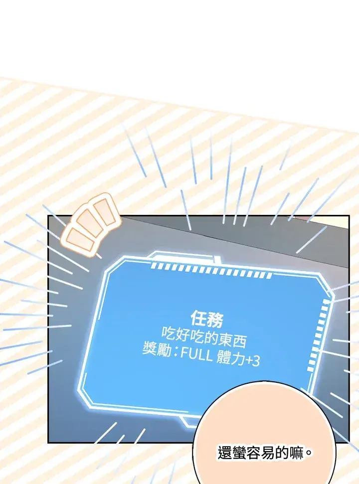 《S级虚弱小姐》第1话图93