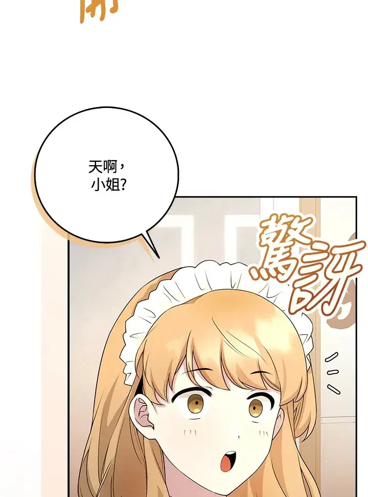 《S级虚弱小姐》第1话图95