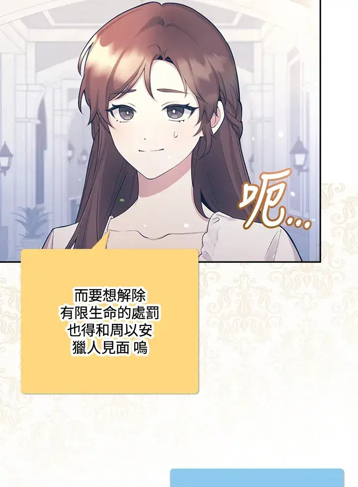 《S级虚弱小姐》第2话图104