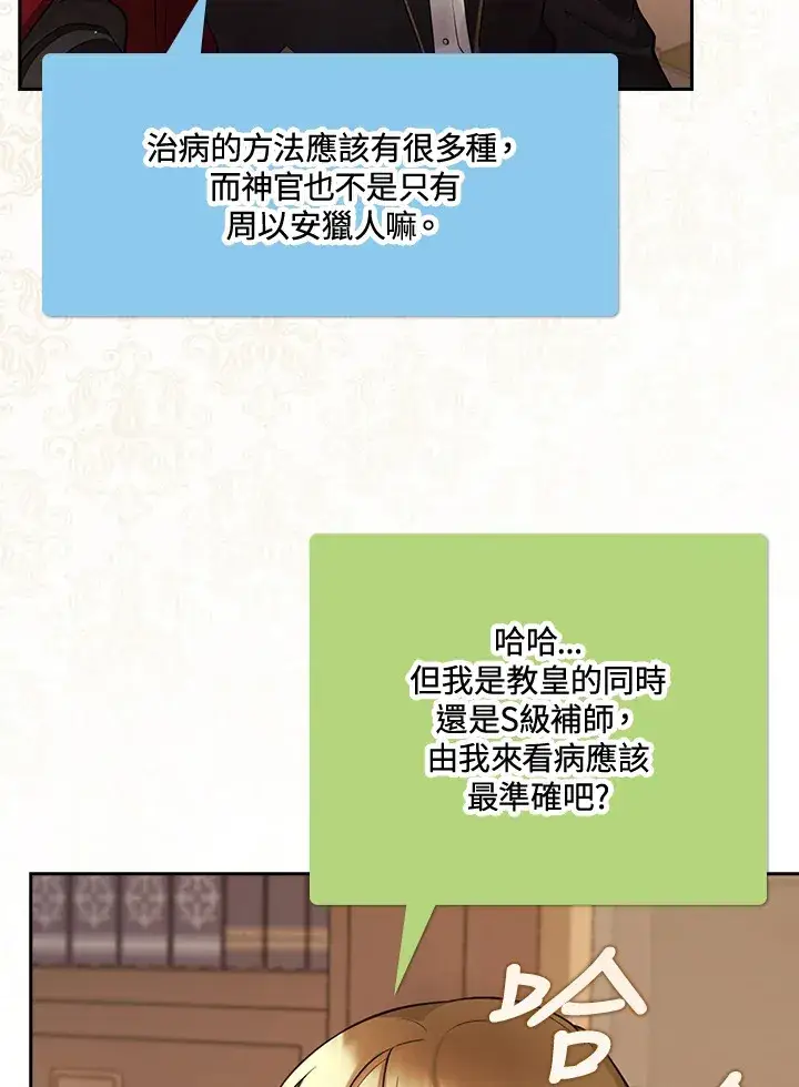 《S级虚弱小姐》第2话图106