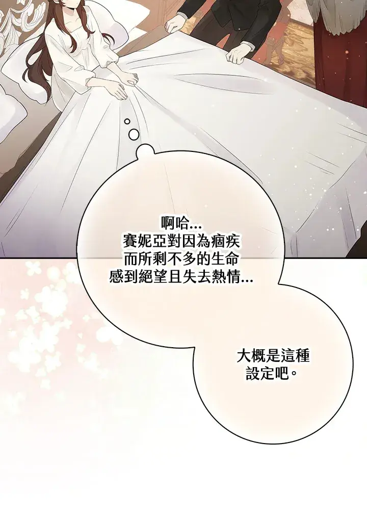 《S级虚弱小姐》第2话图11