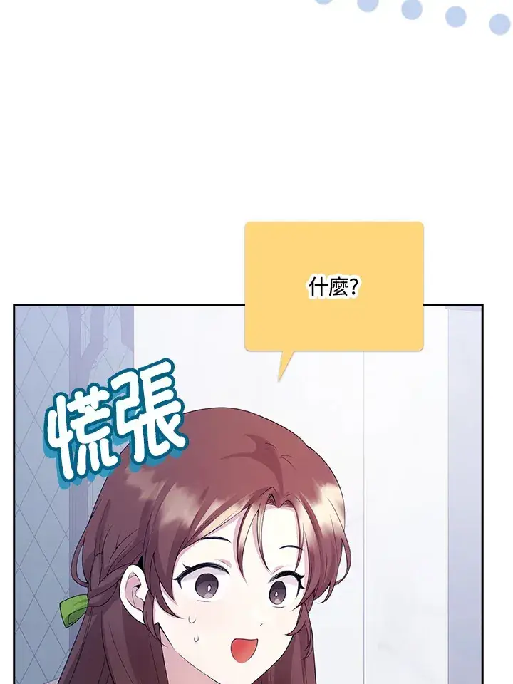 《S级虚弱小姐》第2话图115