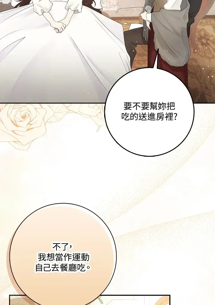 《S级虚弱小姐》第2话图20