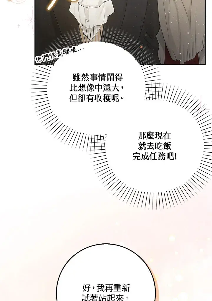 《S级虚弱小姐》第2话图23