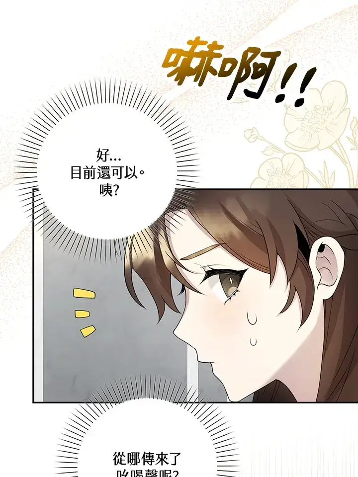 《S级虚弱小姐》第2话图34