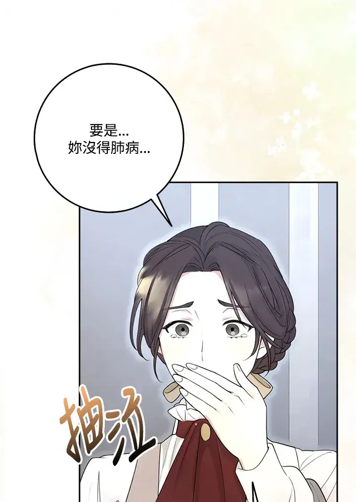 《S级虚弱小姐》第2话图44