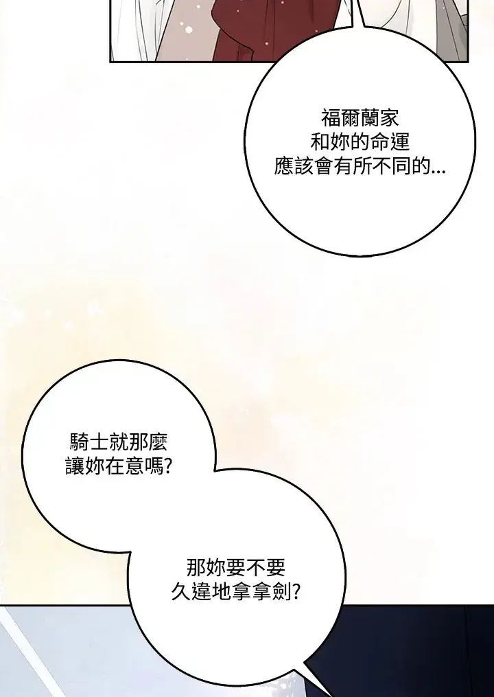 《S级虚弱小姐》第2话图45
