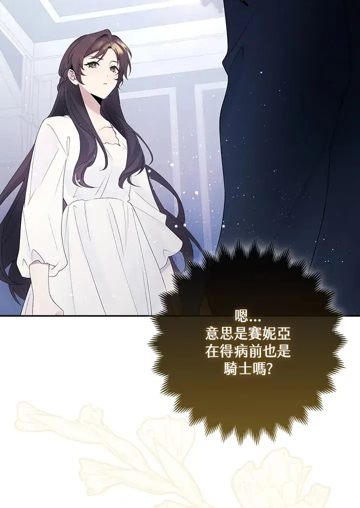 《S级虚弱小姐》第2话图46