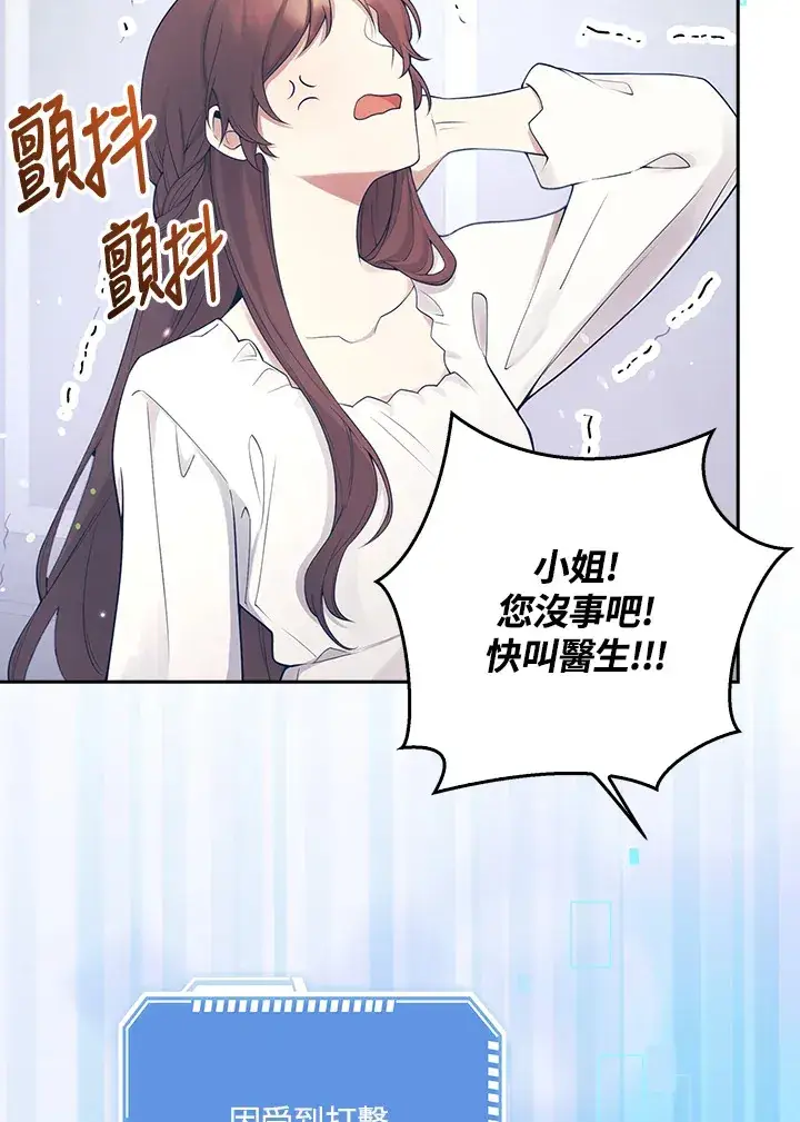 《S级虚弱小姐》第2话图60